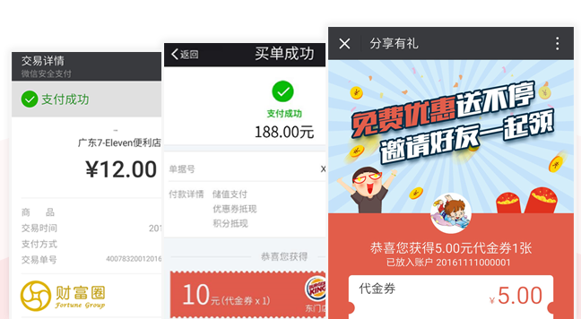 財富圈支付+營肖,讓天下沒有難做的老板