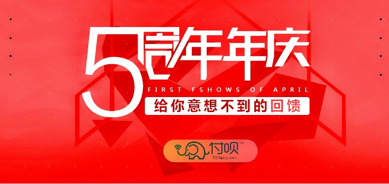 fubei 讓支付不單一,讓代理更享分潤——付唄