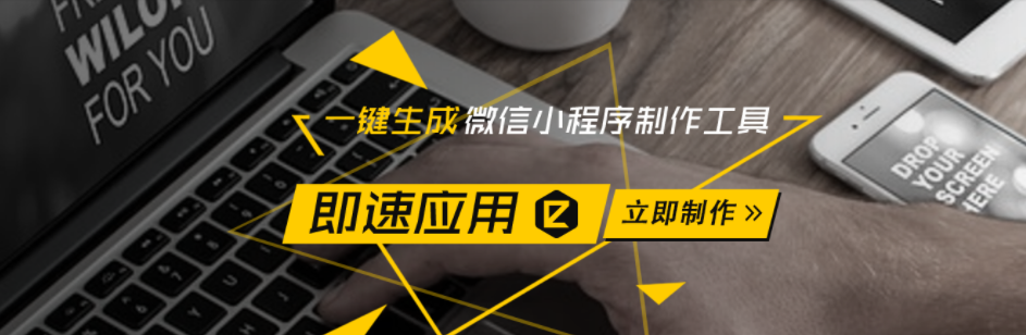 即速應用