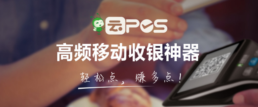 超盟金服讓支付輕松一點，讓盈利更多一些！
