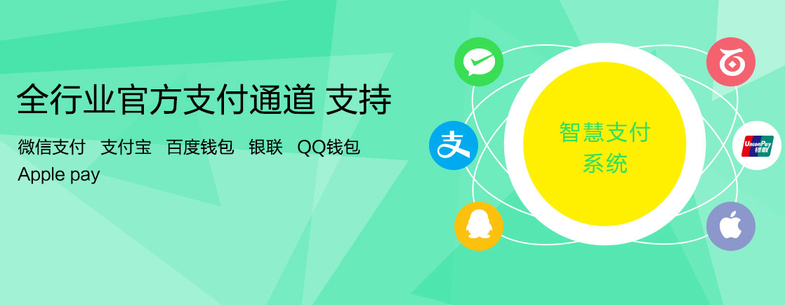 代理移動支付不止需要產品更需要你的‘資源’