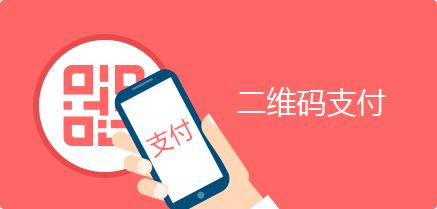 支付方式的迭代，二維碼支付的特點(diǎn)特點(diǎn)！