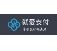 就愛支付