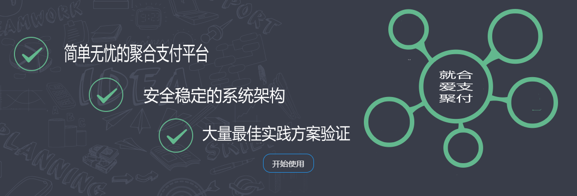 就愛支付