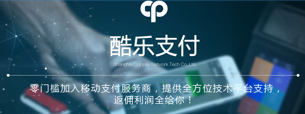 酷樂支付