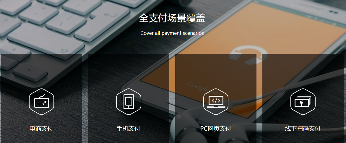 云通付專注提供互聯網支付服務系統