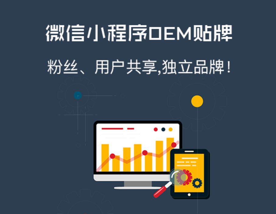 小程序創業已到爆發期 屬于代理加盟商的紅利期