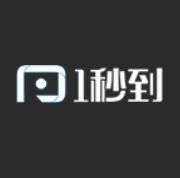 1秒到