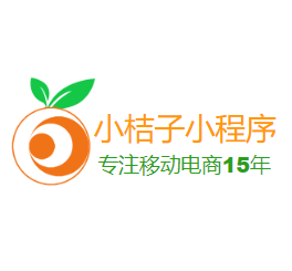 小桔子小程序