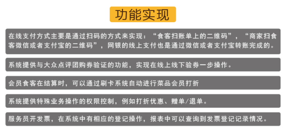 收銀功能
