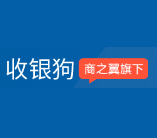 收銀狗