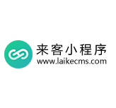 來客小程序