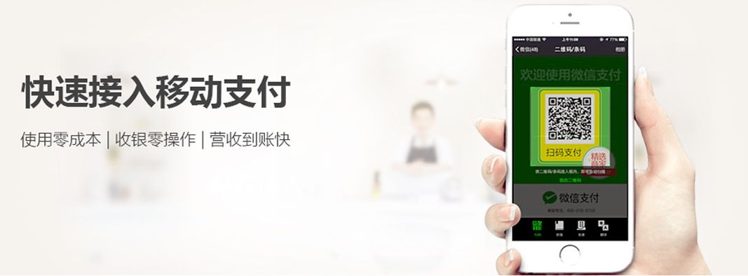 一碼通金服