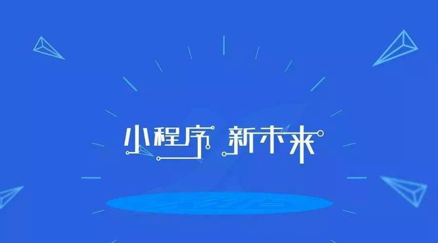 微信小程序