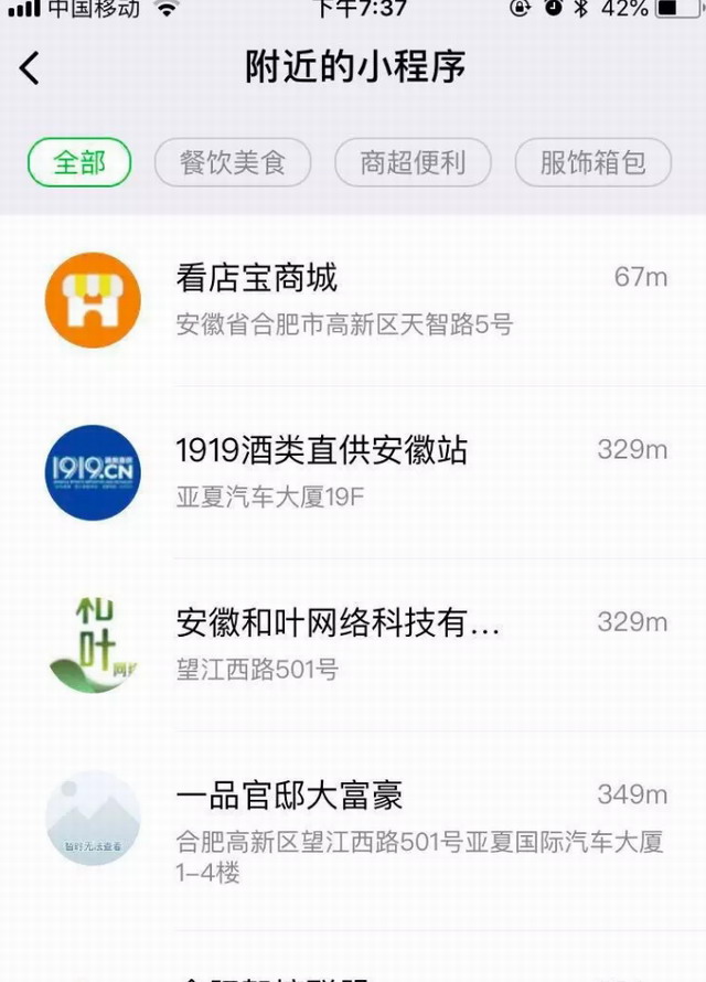 附近小程序