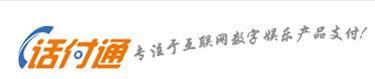話付通