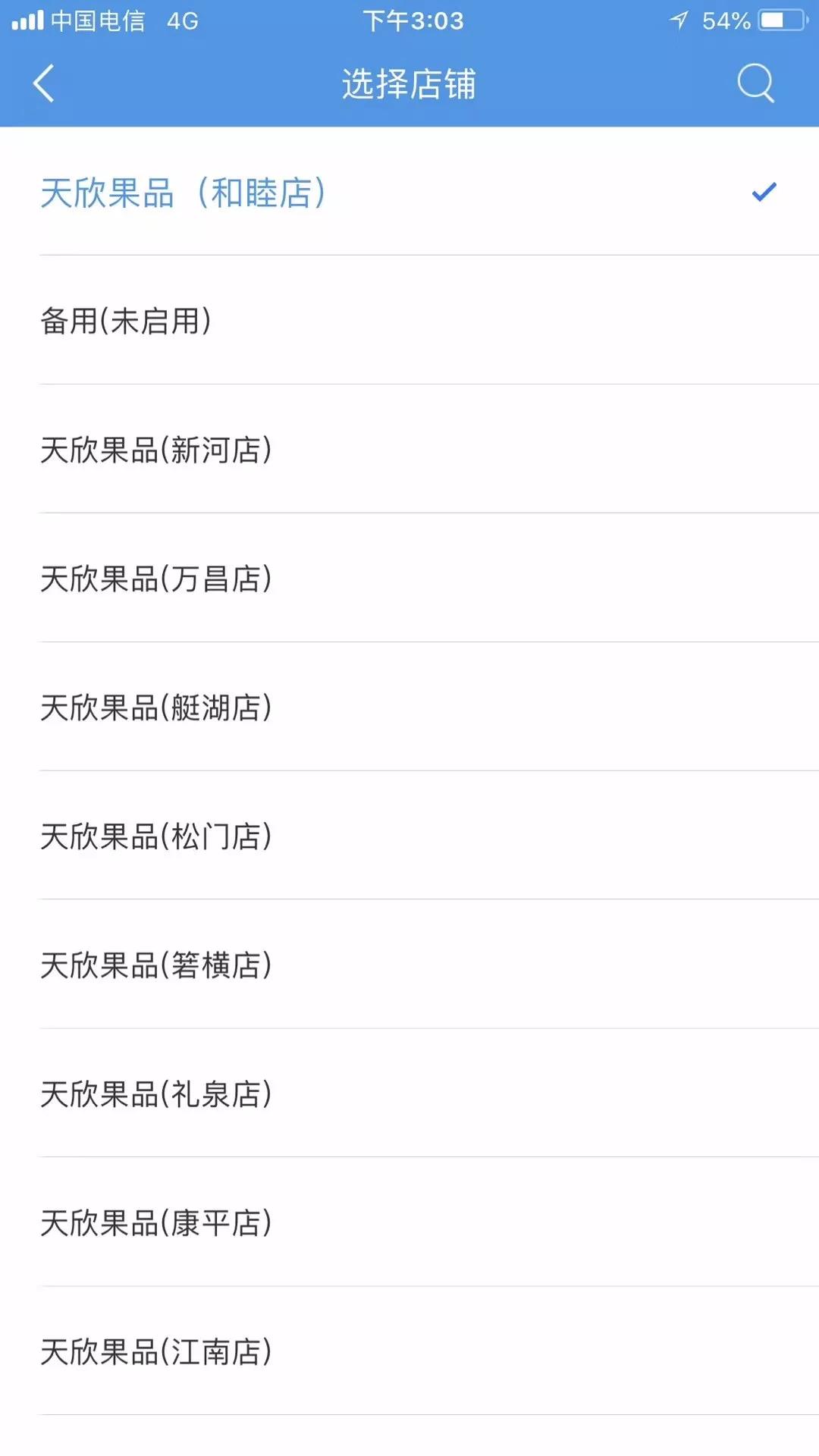 天欣果品連鎖水果店接入收單寶，移領助力無現