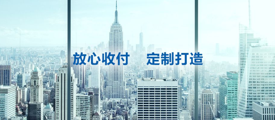 聯商聚合支付