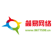 簡易網絡
