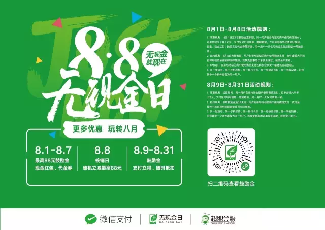 超盟金服“聚合支付”，你為啥不需要支付牌照
