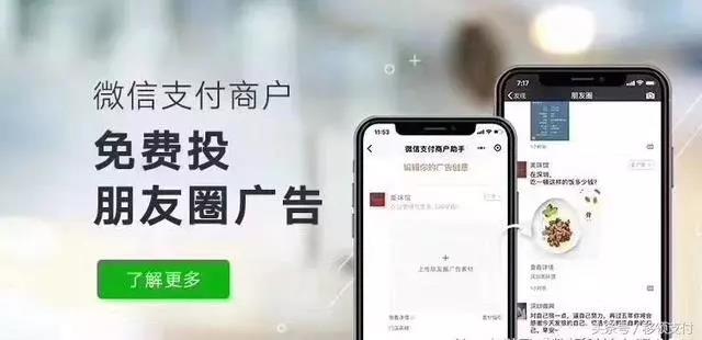 好消息!微信支付商戶可以免費投放朋友圈廣告