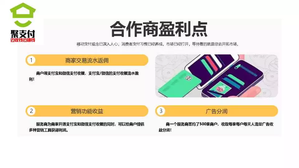 聚支付-讓伊座城市店鋪為你賺錢