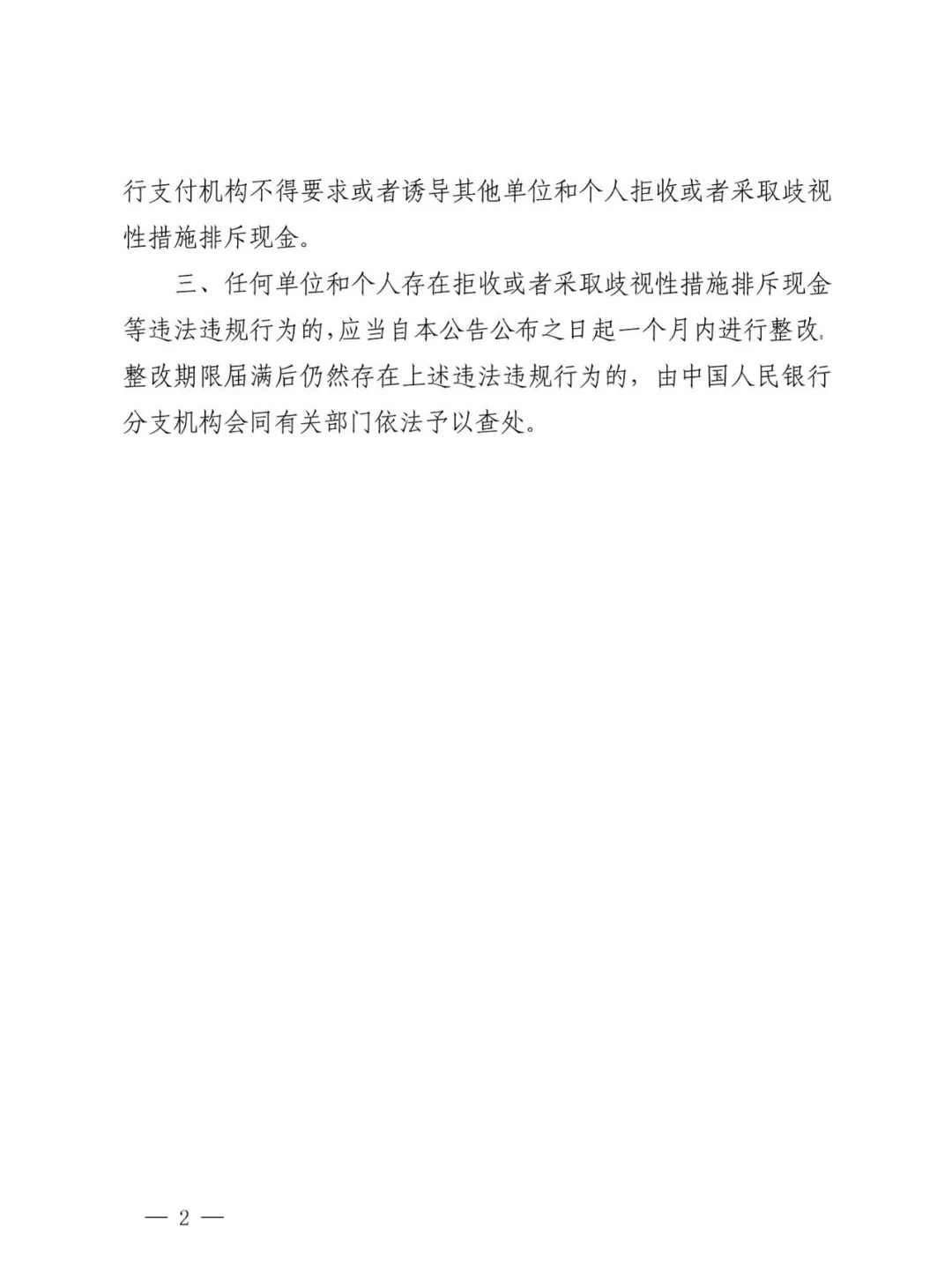 央行發布第10號公告 整治移動支付時代拒收現金