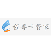 程粵卡管加