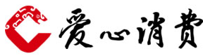 愛心消費支付