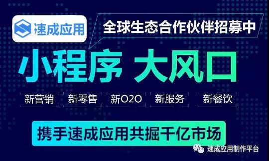 速成應用小程序