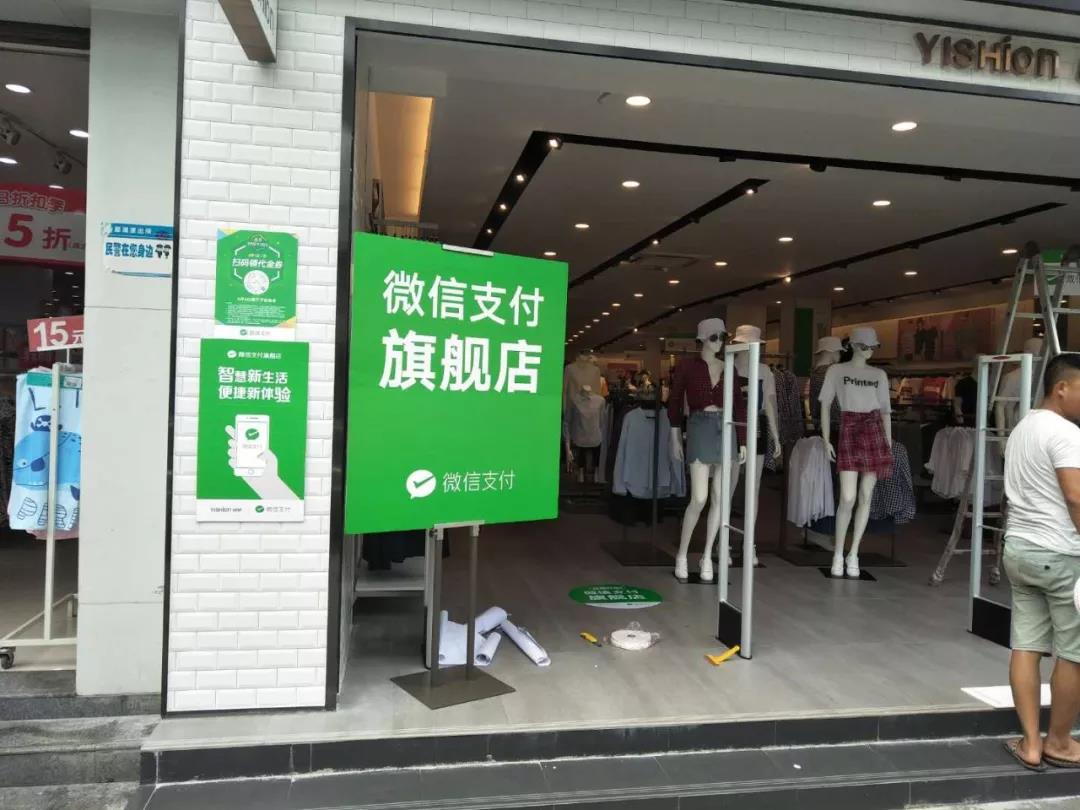 微信支付旗艦店