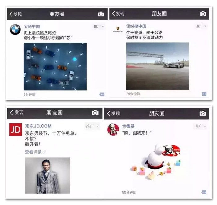 微信朋友圈廣告