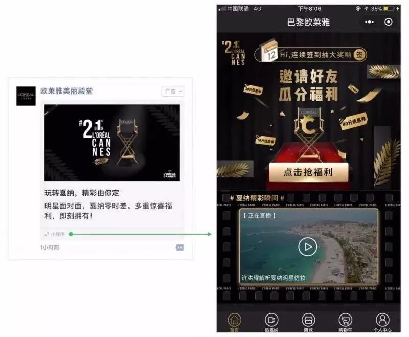 微信朋友圈廣告