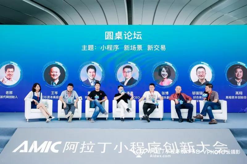 阿拉丁小程序創新達會