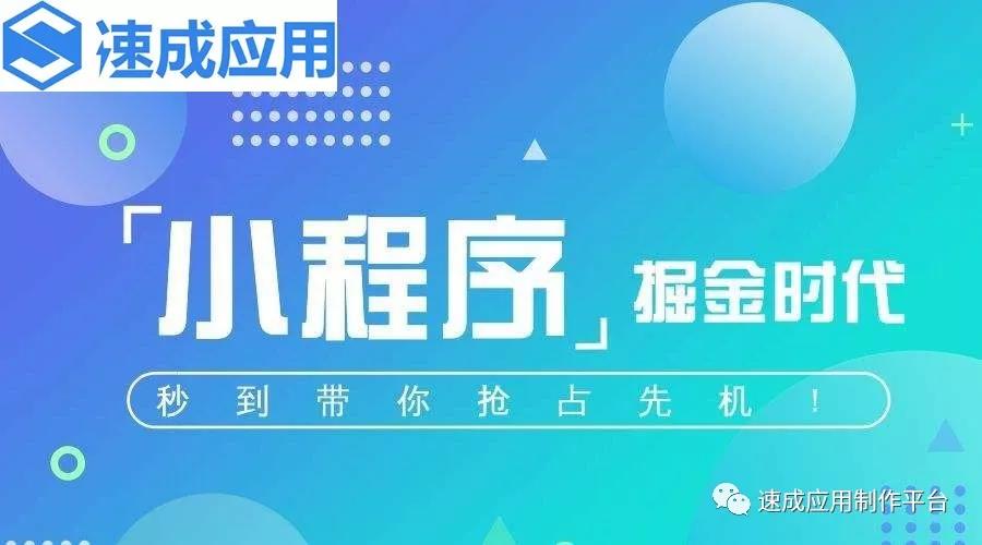 微信小程序強(qiáng)大悠勢(shì)為我們提供了哪些機(jī)遇?