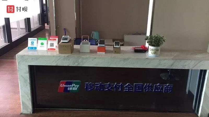 移動支付全郭供應商