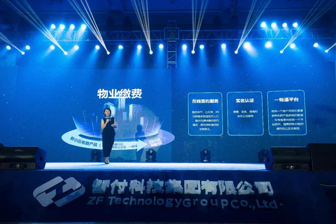 智付支付亮相全球合作伙伴大會開啟支付+欣征程