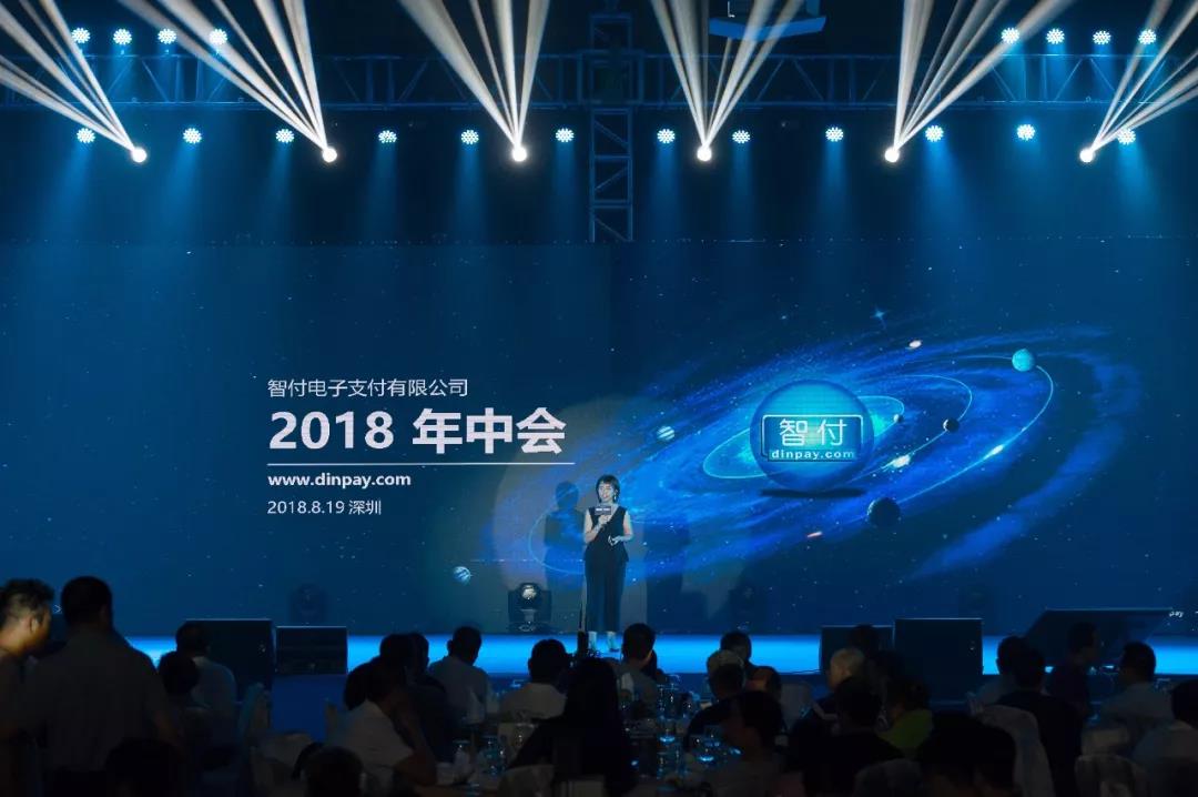智付支付亮相全球合作伙伴大會開啟支付+欣征程
