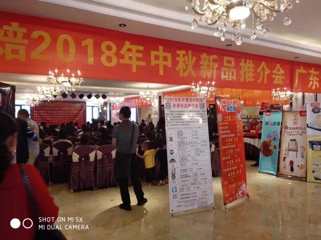小馬哥攜手茂興烘焙舉辦2018年中秋欣品推介會