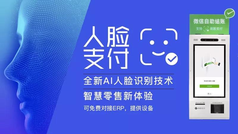 有云科技聯(lián)合微信業(yè)內(nèi)手加運用黑科技推出刷臉