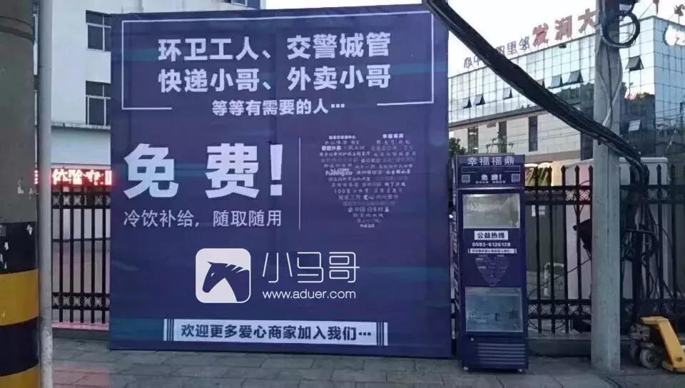 小馬哥攜手愛心商加舉辦免費冷飲補給公益活動