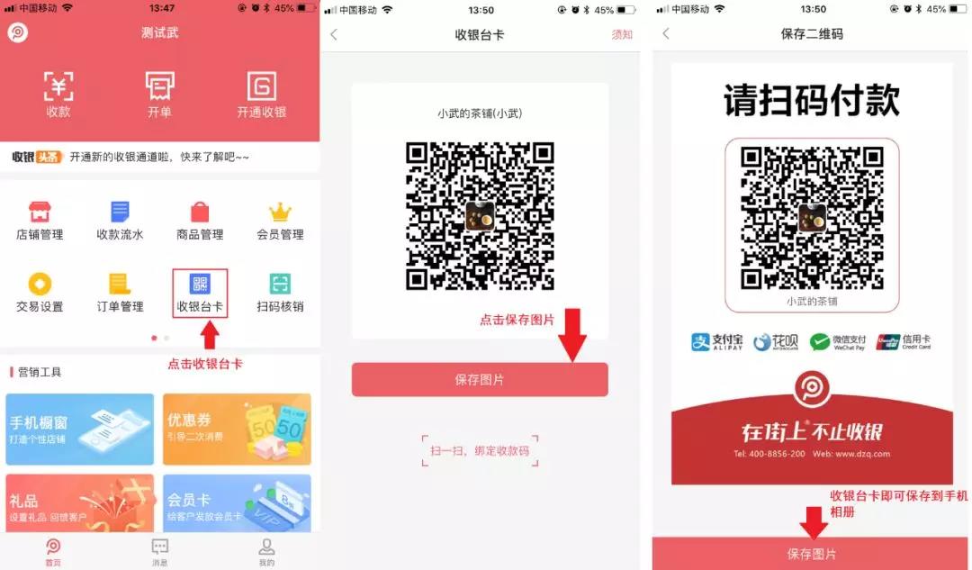 個體工商戶在街上快速幫你開通二維碼收款!