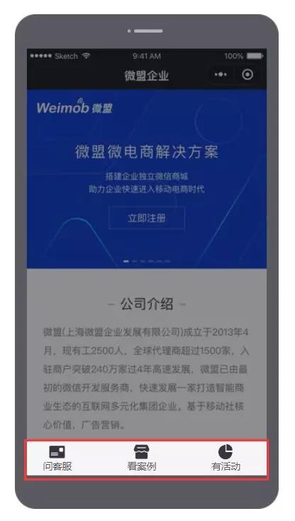 微盟肖售推+朋友圈廣告強強聯(lián)合