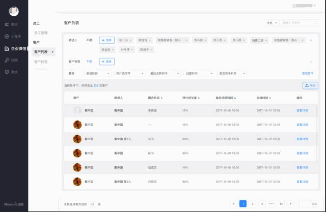 微盟肖售推+朋友圈廣告強強聯(lián)合
