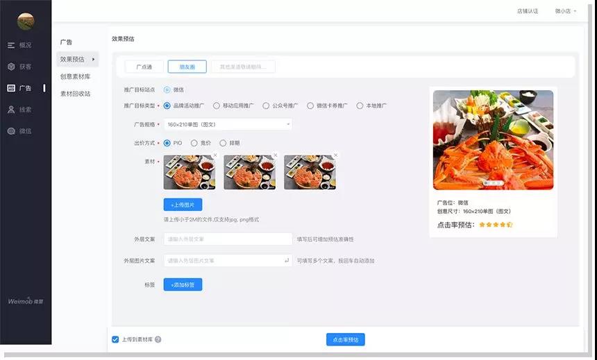 微盟廣告助手落地頁質量檢測全面提升廣告效果