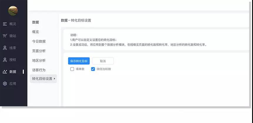 微盟廣告助手落地頁質量檢測全面提升廣告效果