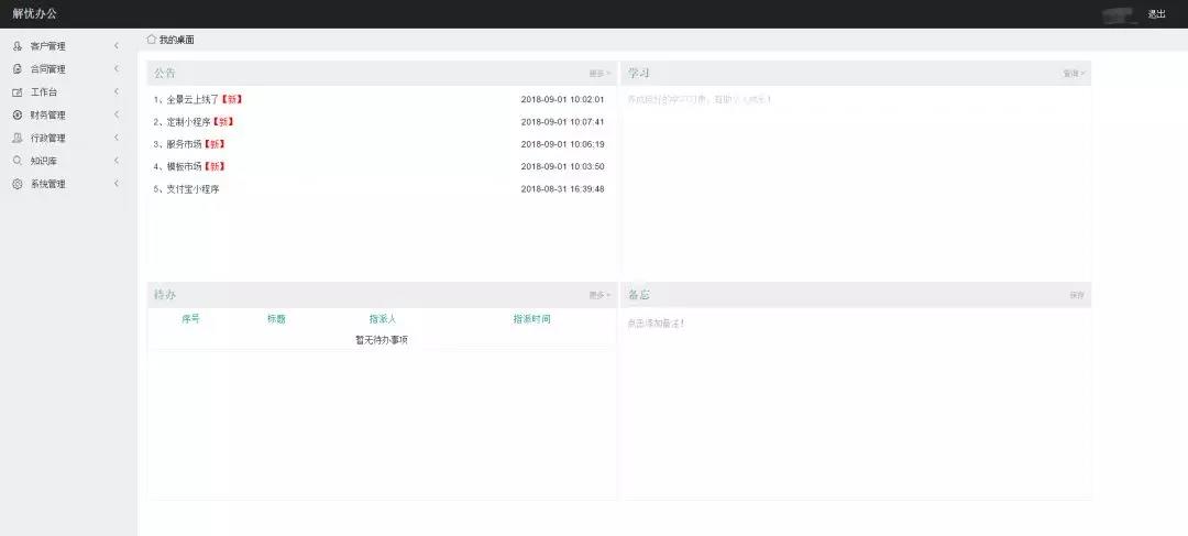 奪冠發布專屬小程序客戶管理辦公協同系統!