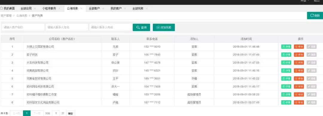 奪冠發布專屬小程序客戶管理辦公協同系統!