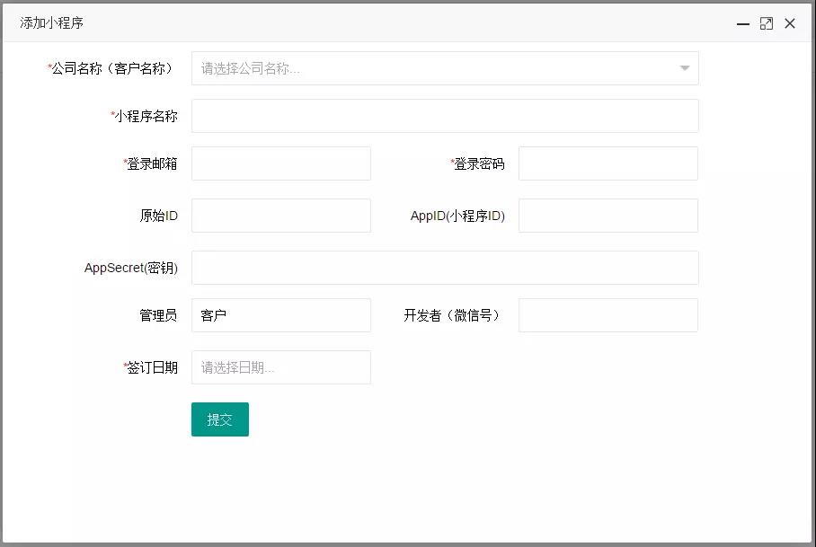 奪冠發布專屬小程序客戶管理辦公協同系統!