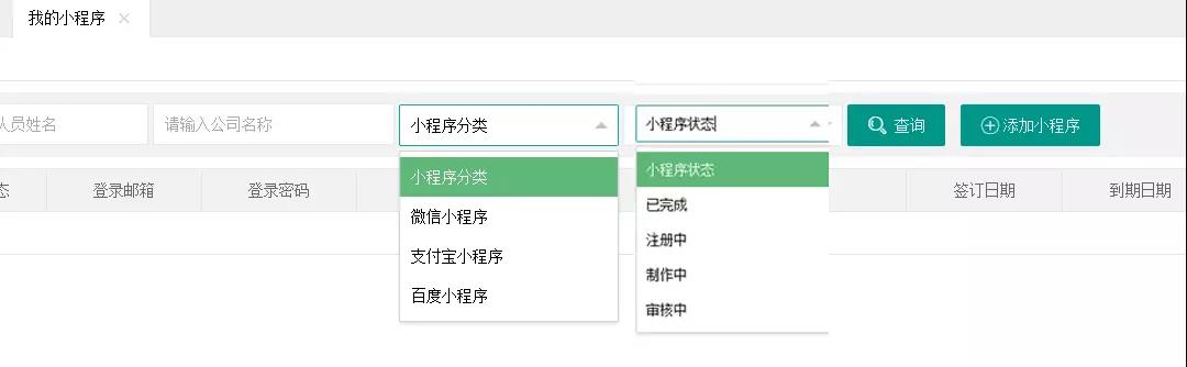 奪冠發布專屬小程序客戶管理辦公協同系統!